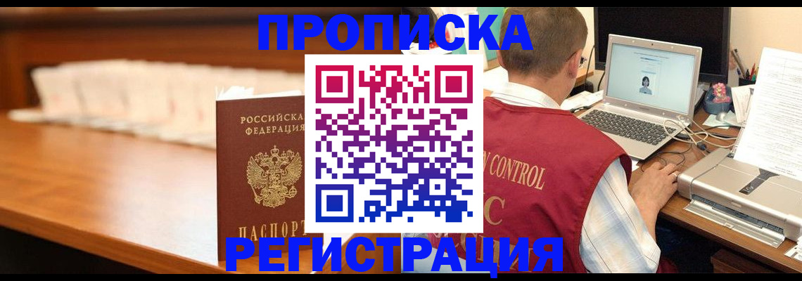 прописка 2025 в Пермском крае