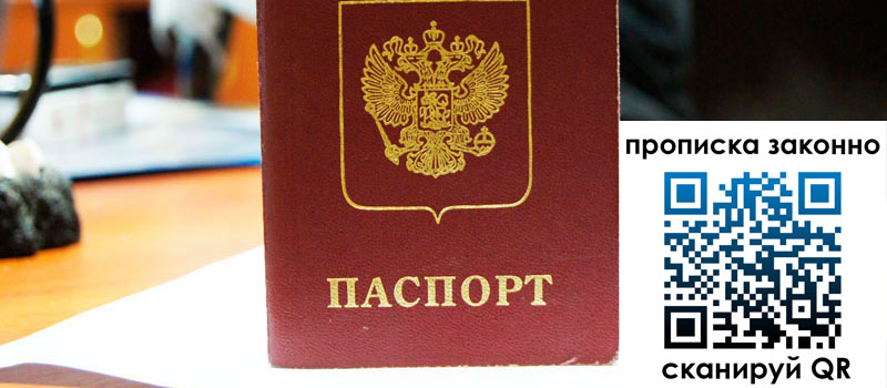 прописка в Пермском крае